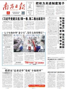 南昌日报